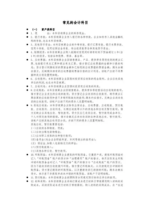 常见的会计科目