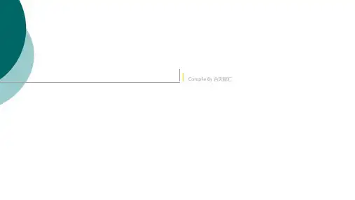 IBM I2详细介绍PPT