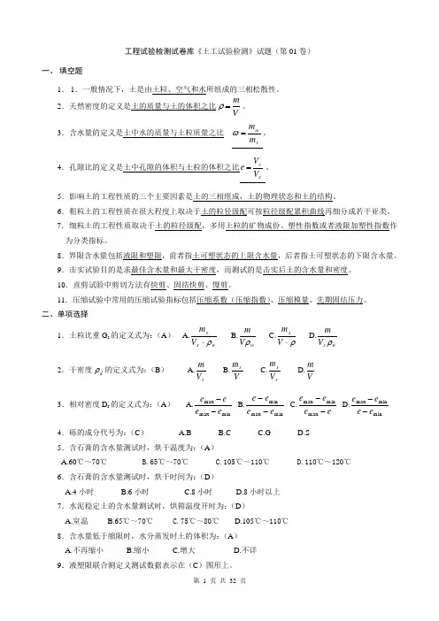 土工试验检测题库(01~07)