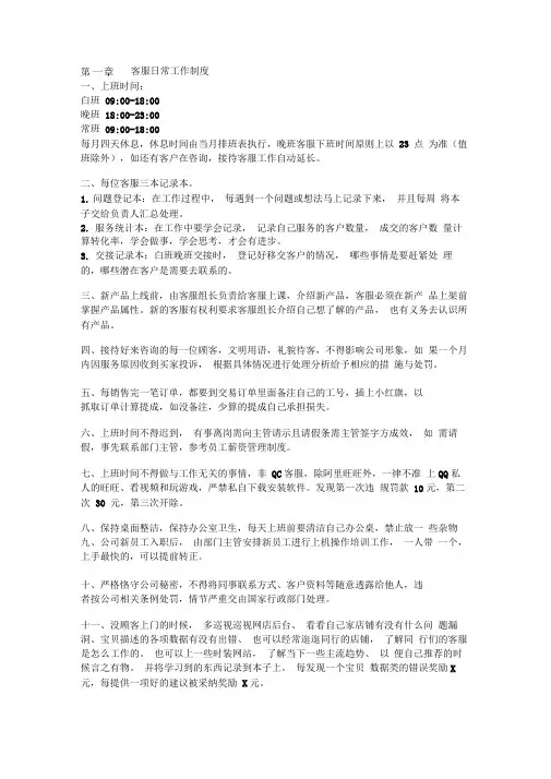 客服手册完整版
