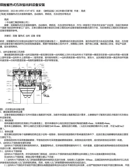 双膛蓄热式石灰窑出料设备安装