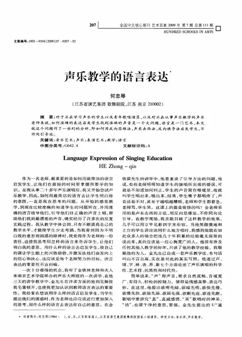 声乐教学的语言表达