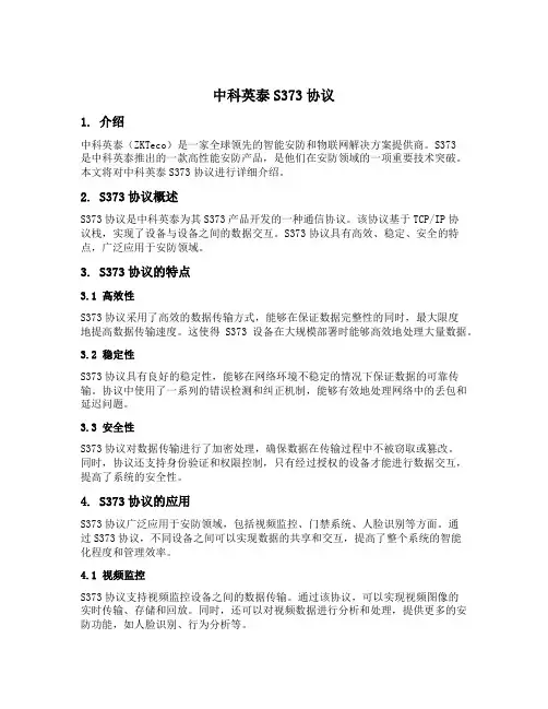 中科英泰s373协议