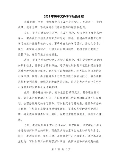 2024年高中文科学习经验总结