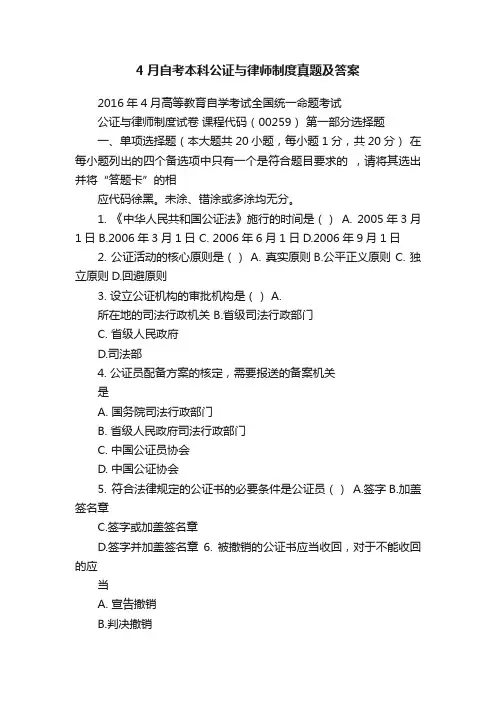 4月自考本科公证与律师制度真题及答案