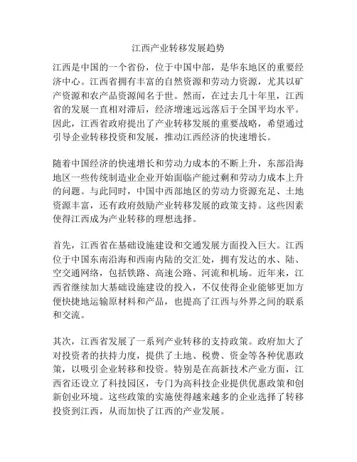 江西产业转移发展趋势