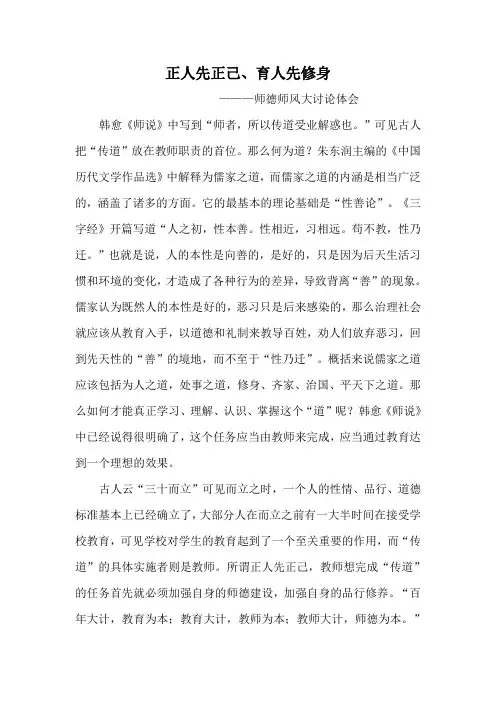 师德师风大讨论体会正人先正己、育人先修身