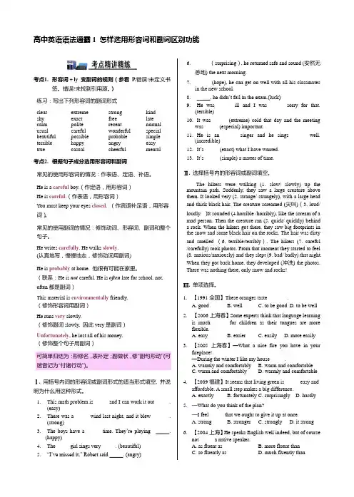1.高中英语语法通霸怎样选用形容词和副词区别功能