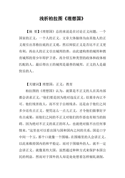 浅析柏拉图《理想国》