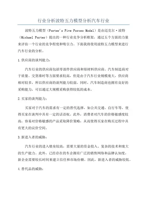 行业分析波特五力模型分析汽车行业