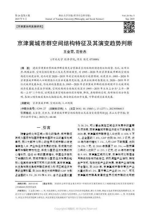 京津冀城市群空间结构特征及其演变趋势判断