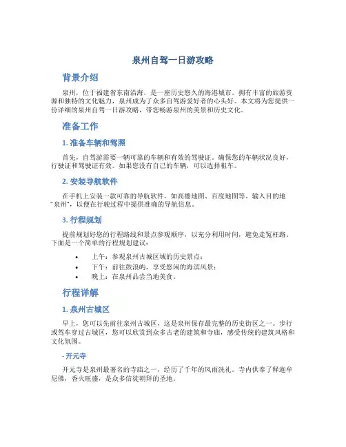 泉州自驾一日游攻略