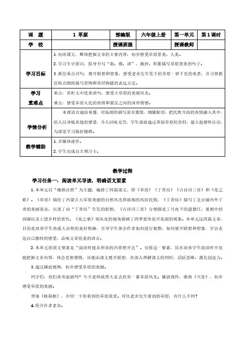 六年级语文上第课《草原》(第一课时)(教学设计)-(统编版)