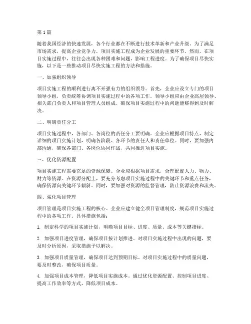 推动项目尽快实施工程(3篇)