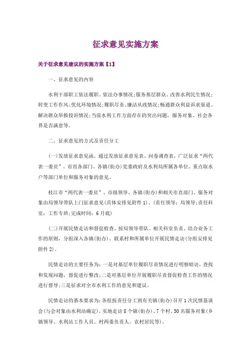 征求意见实施方案