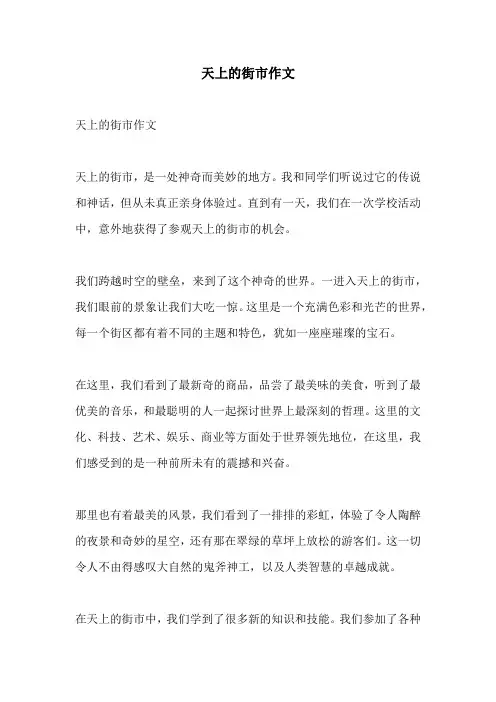 天上的街市作文
