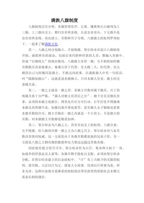 满族八旗制度