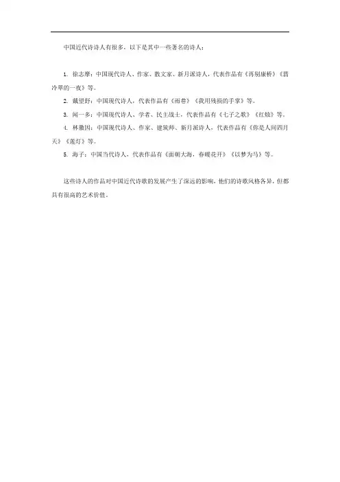 中国近代诗诗人