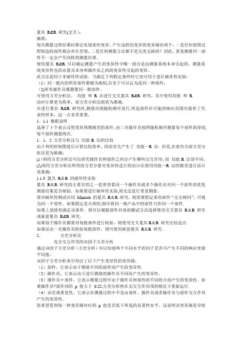 MSA测量系统分析与结果解释【范本模板】