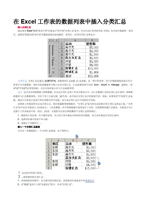 Excel2007分类汇总与分级显示的使用
