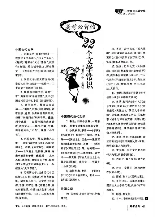 高考必背的22个文学常识