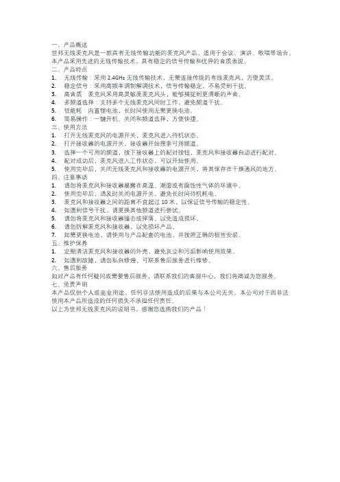世邦无线麦克风说明书