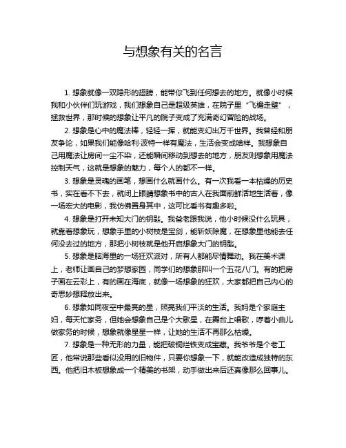 与想象有关的名言