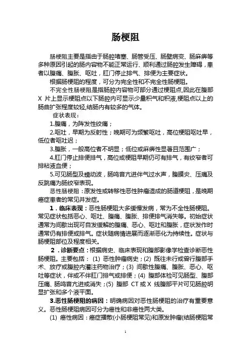 肠梗阻