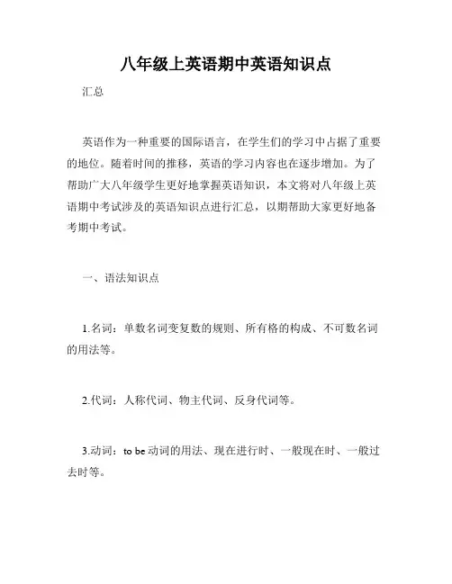 八年级上英语期中英语知识点