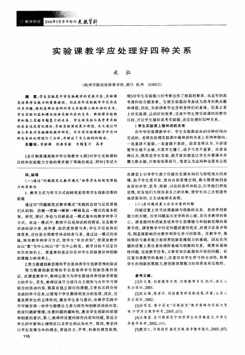 实验课教学应处理好四种关系