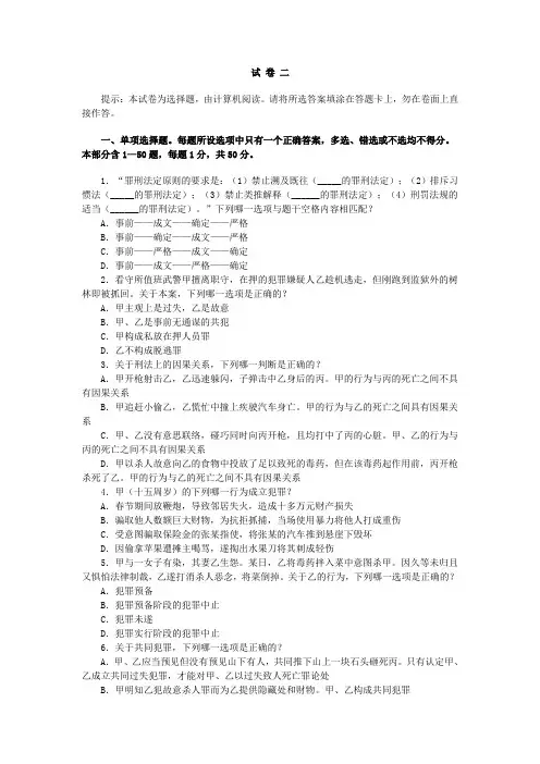 最新-国家司法考试2018年真题卷(二)及答案 精品