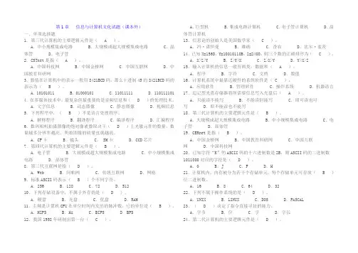第1章信息技术试题有答案