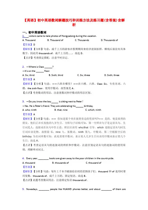 【英语】初中英语数词解题技巧和训练方法及练习题(含答案)含解析