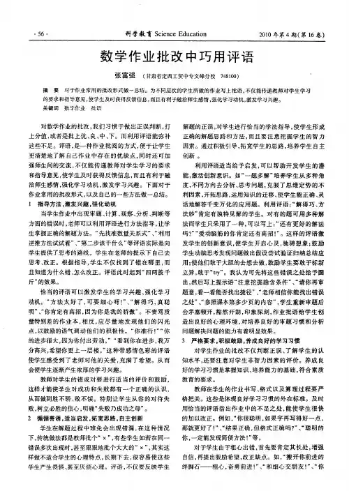 数学作业批改中巧用评语