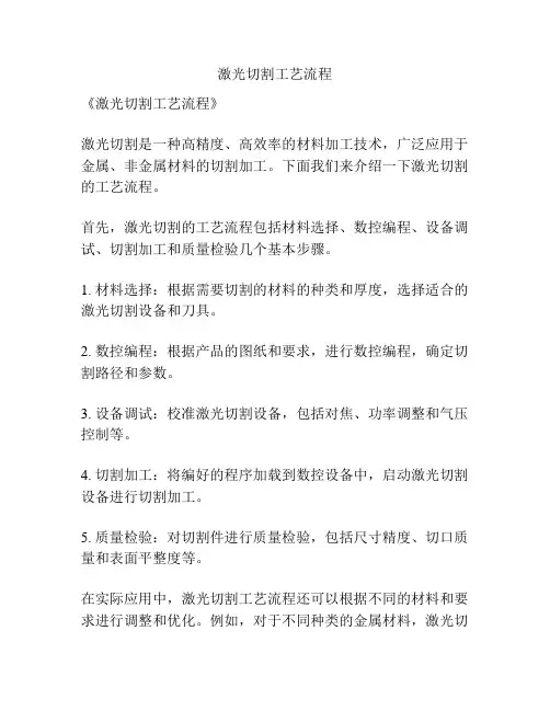 激光切割工艺流程