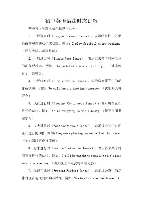 初中英语时态详细版