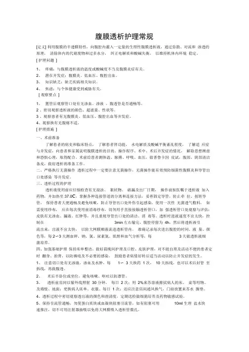 腹膜透析护理常规范本