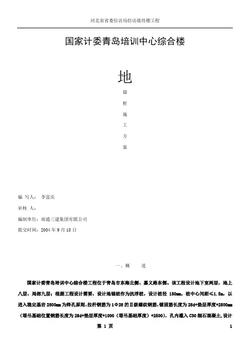 地锚桩施工方案