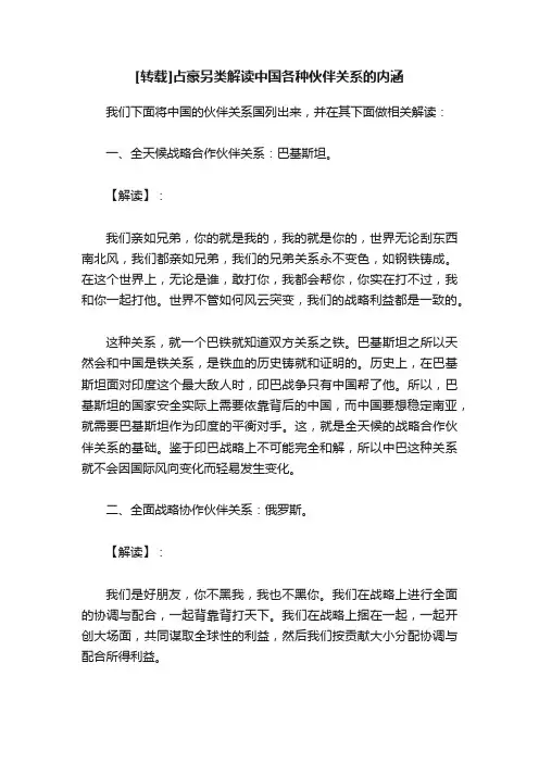 [转载]占豪另类解读中国各种伙伴关系的内涵