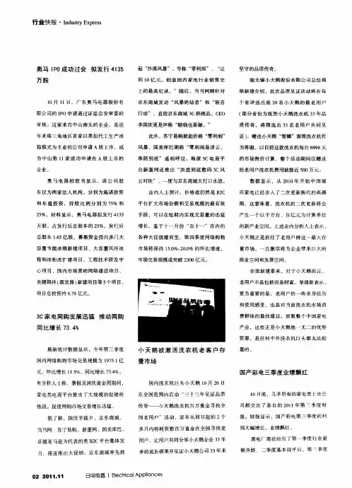 国产彩电三季度业绩飘红