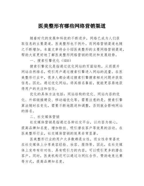 医美整形有哪些网络营销渠道