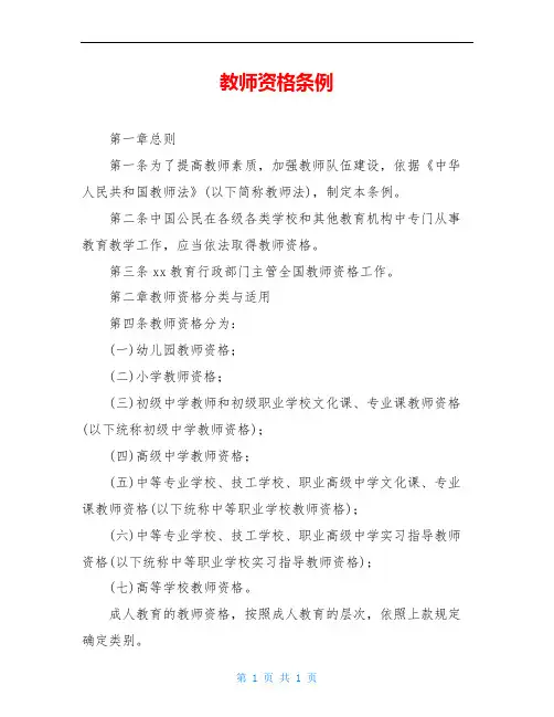 教师资格条例