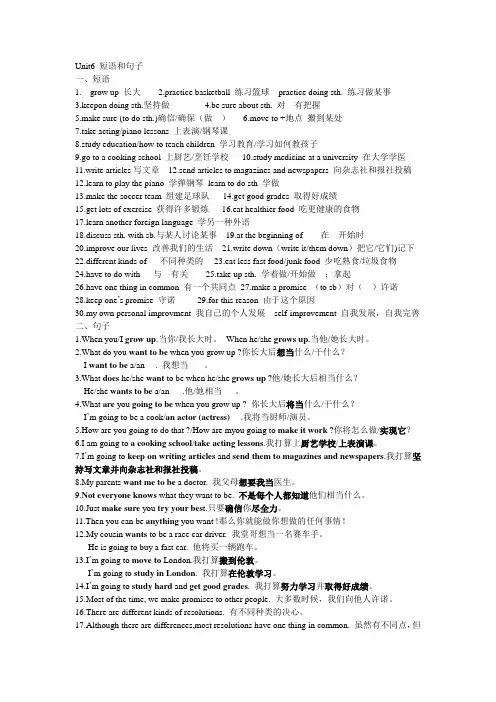 八年级(上)Unit6 短语和句子