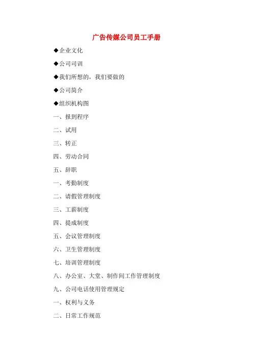 广告传媒公司员工手册
