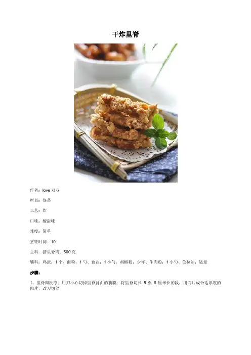 干炸里脊 - 美食杰