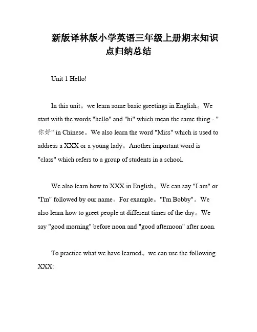 新版译林版小学英语三年级上册期末知识点归纳总结