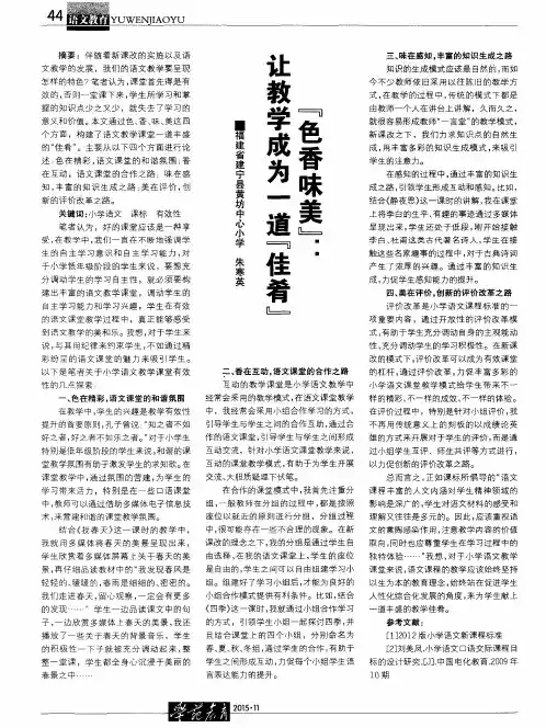 “色香味美”：让教学成为一道“佳肴”