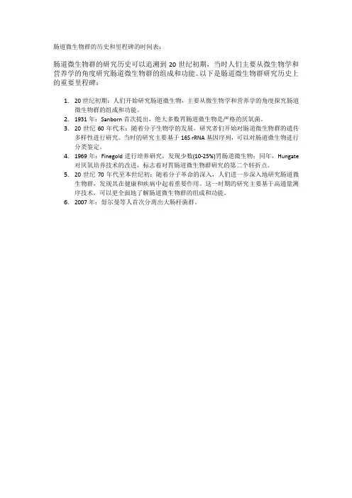 肠道微生物群的历史和里程碑的时间表