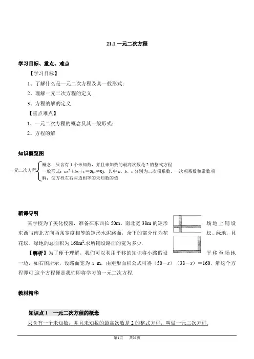 人教版数学九年级上册第二十一章一元二次方程导学案