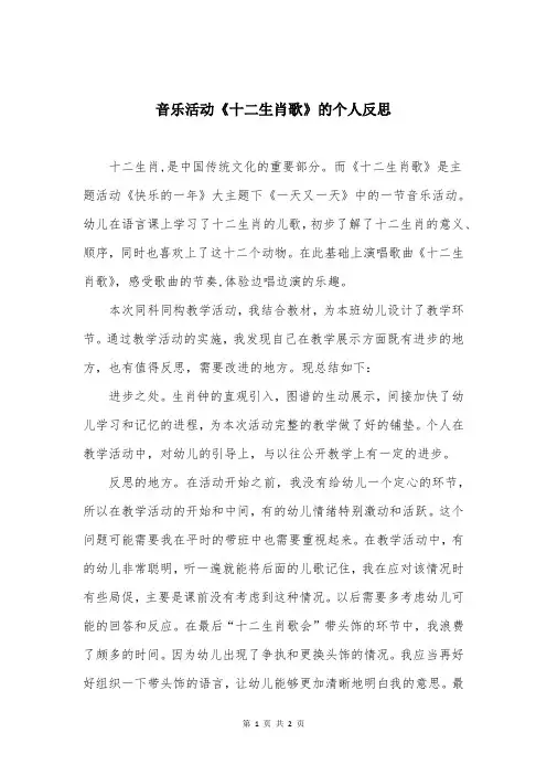 音乐活动《十二生肖歌》的个人反思